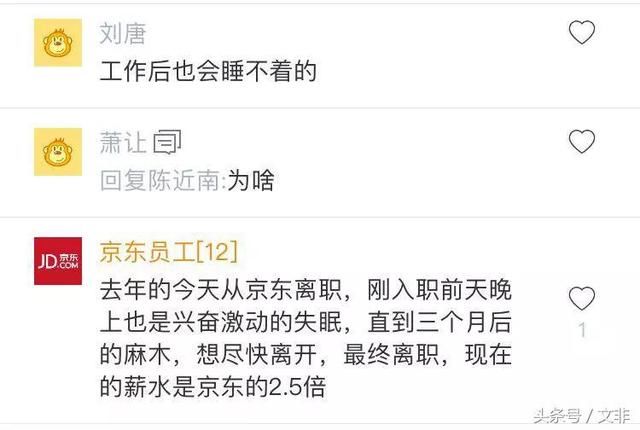 拿到京东的offer,高兴的失眠两天