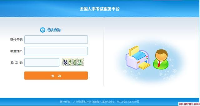 2018年甘肃省公务员考试成绩今日已公布