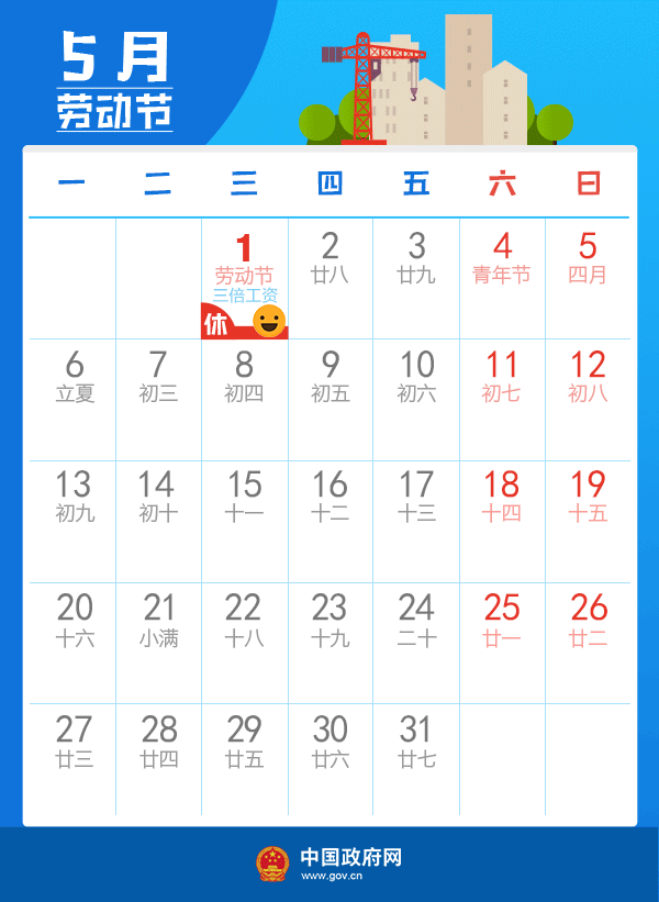 2019年国家法定节假日放假时间安排表 调班补