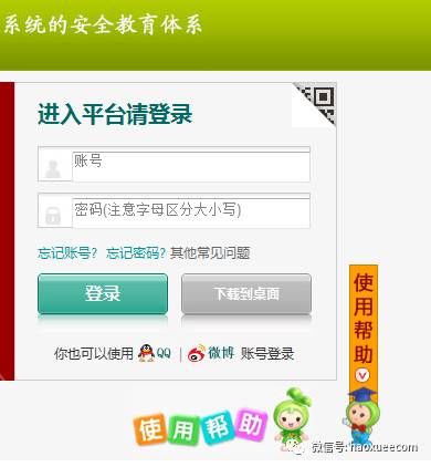 南京江宁安全教育平台登录入口