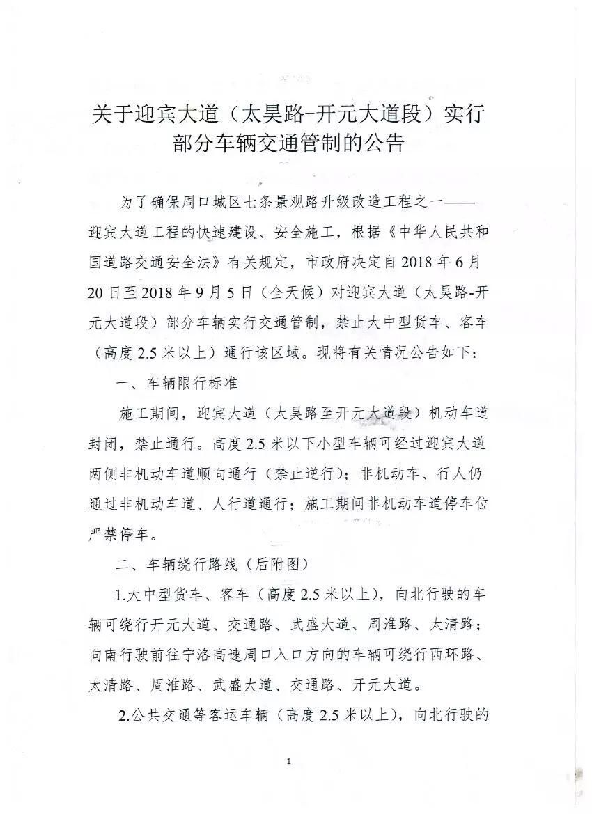 关于迎宾大道实行部分车辆交通管制的公告