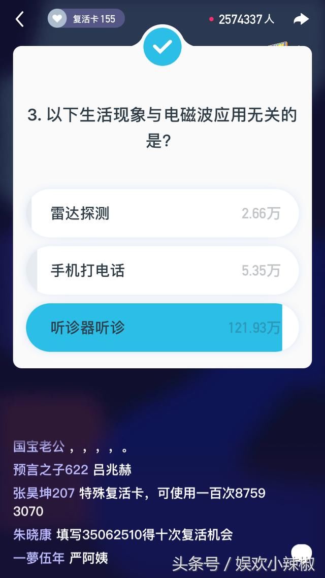 百万英雄10点场,有多少人跟我一样在第2题就挂