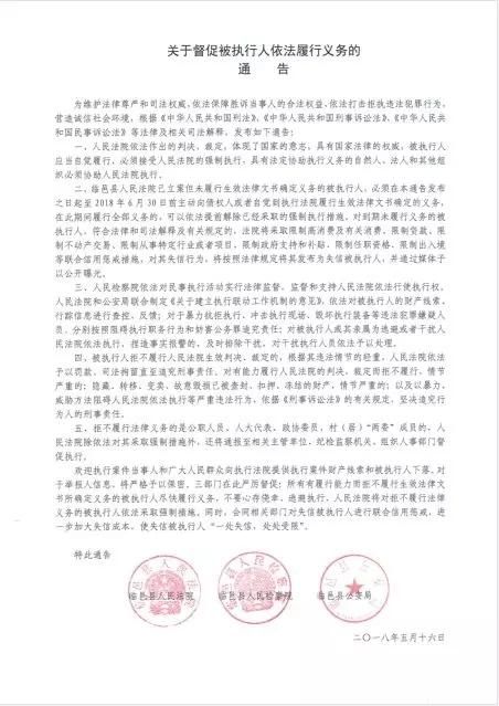 临邑公检法联合发布通告