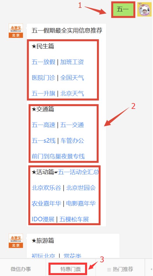 2019五一北京野餐景点推荐