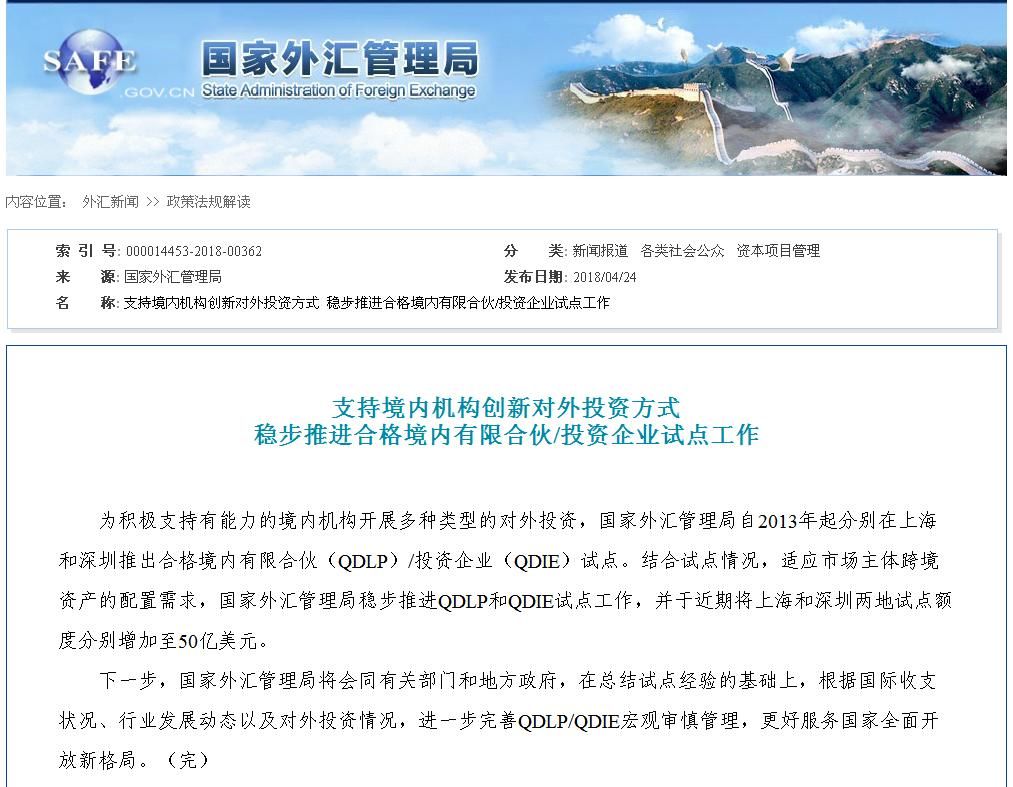 外管局:上海和深圳两地QDLP和QDIE试点额度