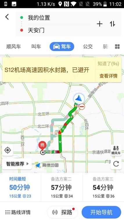 高德地图比天气预报还神奇,积水地图新功能到