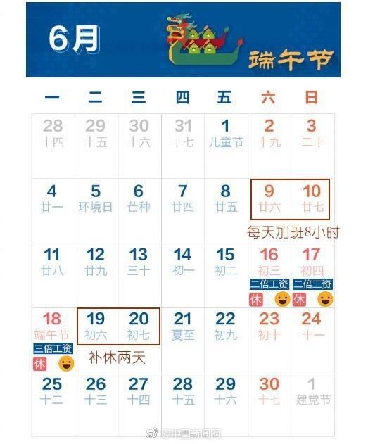 2018端午节放假最新安排，部分省份放假5天，拼假最长可休息9天