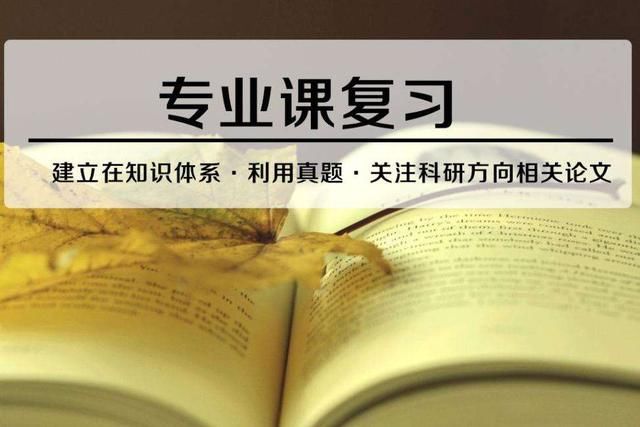 进入暑假,考研专业课怎么复习;如何提高复习效率_【快资讯】