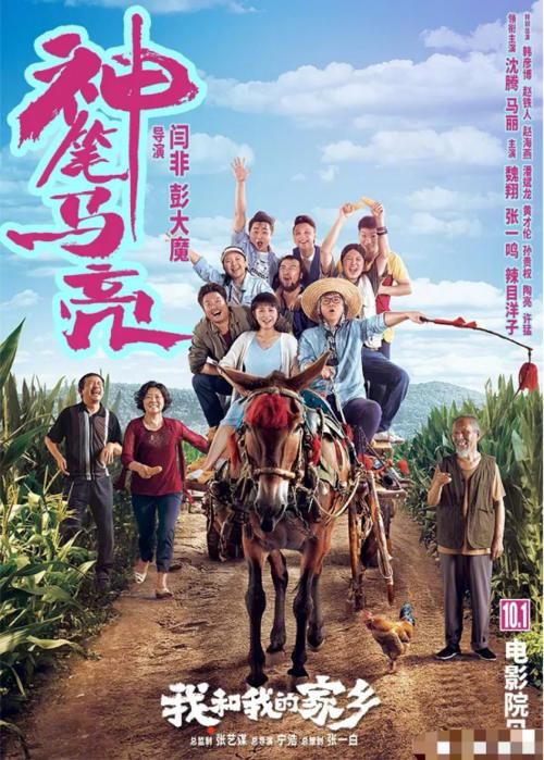 《我和我的家乡》上映8天，票房破18亿，到底成功在哪？