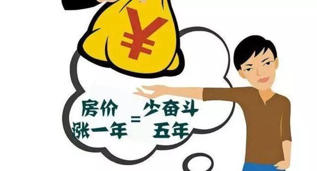 为什么房价那么高还是会有无数人去买房?你真懂这其中的奥秘吗?