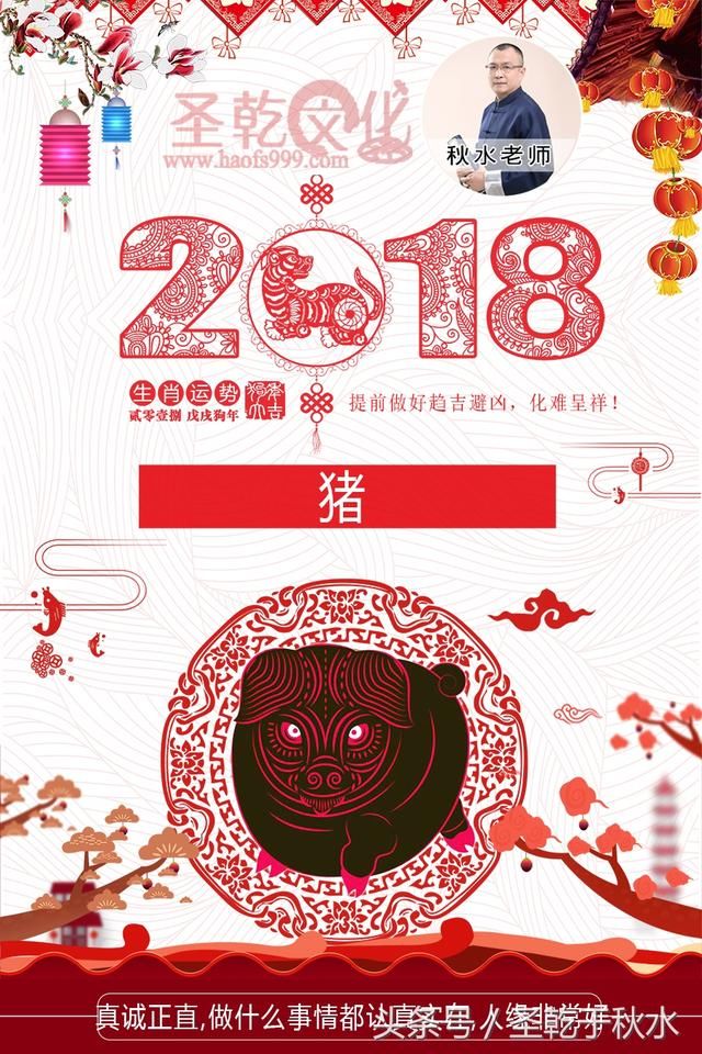 2018十二生肖狗和猪运势分析