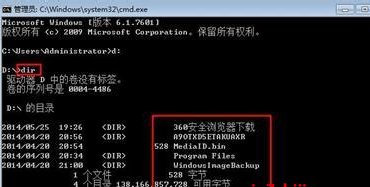 win7如何通过cmd命令进入D盘某个文件夹 