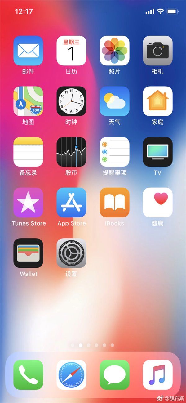 苹果iPhone X屏幕截图:没有刘海