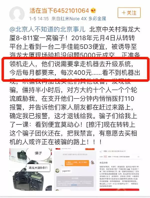 闲鱼沦为中关村打劫平台：被困3小时，网贷买了一台合约机！