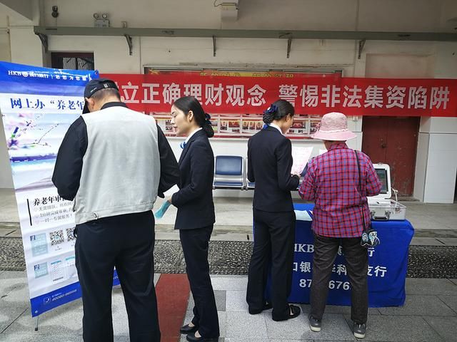 汉口银行光谷分行开展防范非法集资暨线上养老