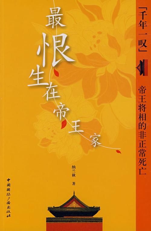 “帝王薄情，女无踪”，爷爷是降清第一名将，以“嫔位之首”入宫