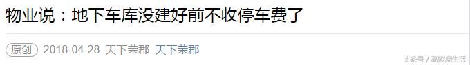 愤怒！天下荣郡物业怎么了？再次与业主发生口角