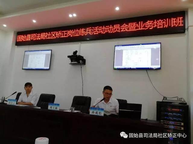队伍建设固始县司法局召开社区矫正岗位练兵活