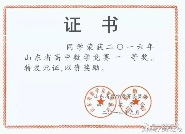 自主招生申报如何辨别竞赛获奖证书等级?