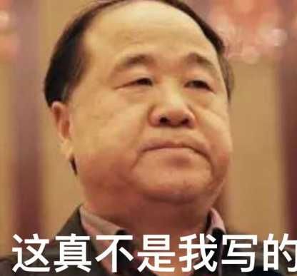 鸡汤博主总结莫言名言 莫言:我也想知道是谁写