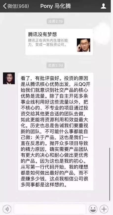 乌龙，杜撰，PS……马化腾深夜回应竟是假的