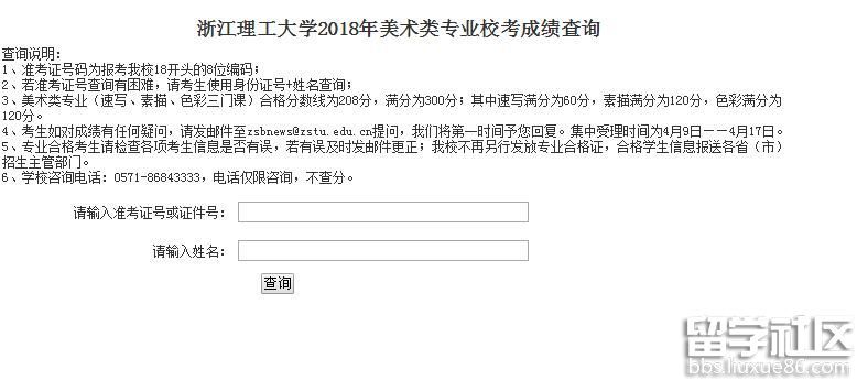 浙江理工大学2018美术类专业校考成绩查询系