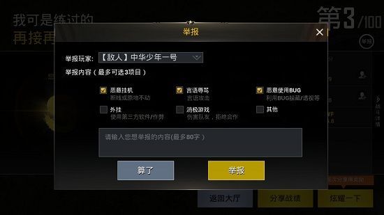 绝地求生刺激战场怎么举报挂 遇到外挂不要手