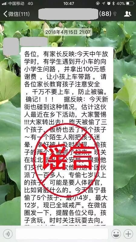 宜兴有人偷抢小孩贩卖器官？造谣者已被拘留！