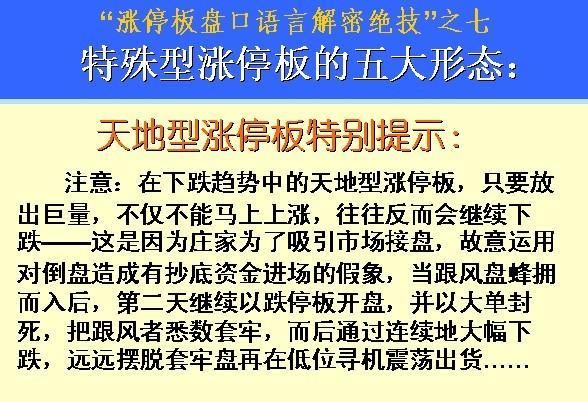 股票什么时候涨停，只需看懂盘口语言就够了！