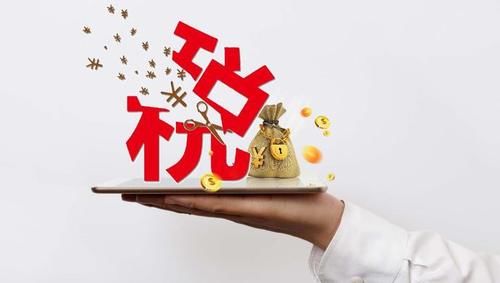 贸易企业减税