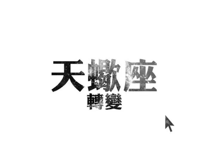 今天跟大家扒一扒12星座的18年总运势