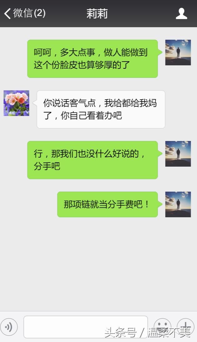 我给我妈买的项链，你凭什么拿去给你妈？