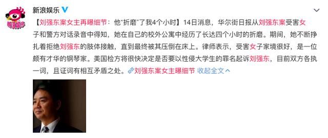 刘强东案再曝细节,女主的遭受让人心疼