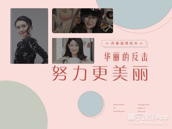 【女神派】把态度穿在身上,要独立 更要美丽
