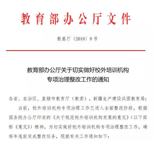 培训机构迎来史上最严限令,没有教资证禁止从