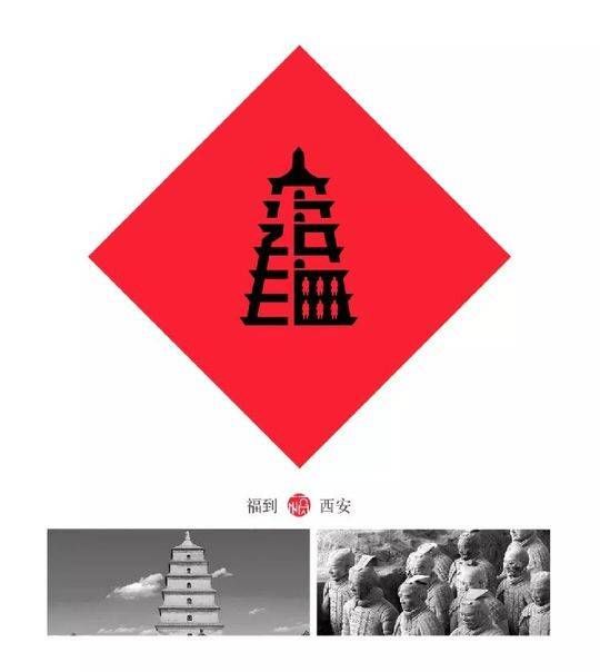 80后设计中国32个地方\＂福\＂字 快来看看你家乡\＂福\＂字长啥