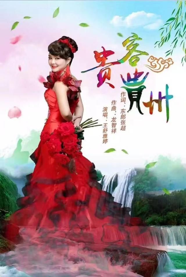 自由歌者天籁之音-贵州本土歌手王舒雅婷再发