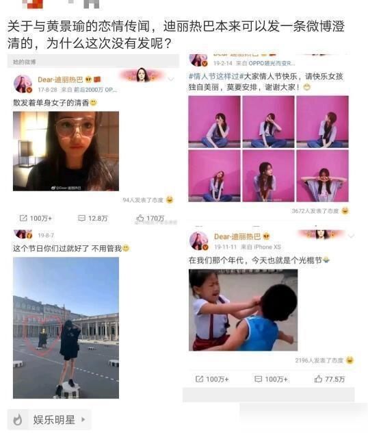 迪丽热巴黄景瑜恋情疑曝光，情侣款一一被扒，女方反应再添实锤？