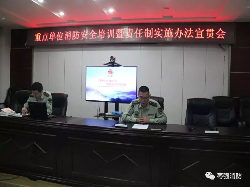 【5.12】枣强大队召开重点单位消防安全培训暨