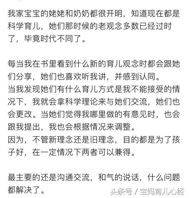 当隔代育儿观念不同，出现矛盾时，你是怎么处理的？