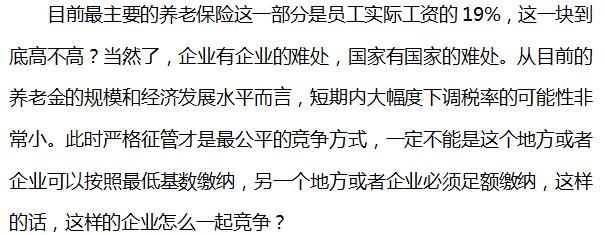 国家正式喊你足额缴纳社保！最严征管时代真的来了！