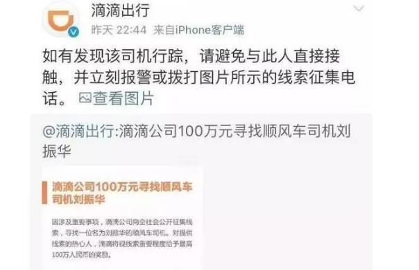 滴滴悬赏作法只是场炒作，提供网友段子？真心认错应该这样！