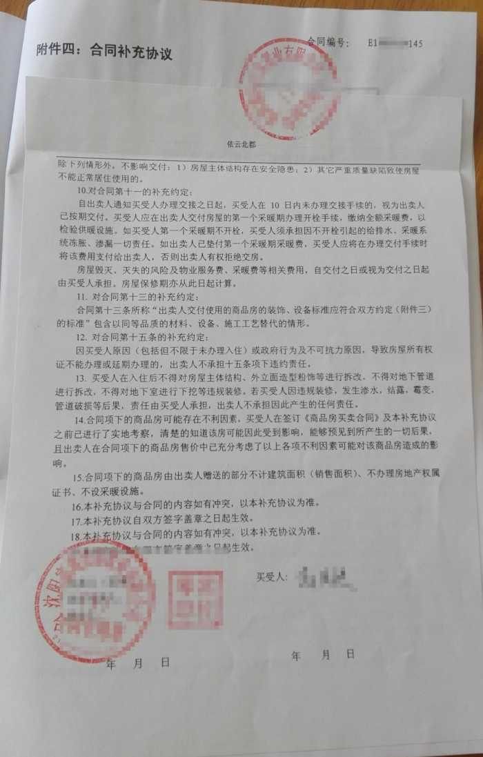 购房合同实拍组图 23页购房合同全解