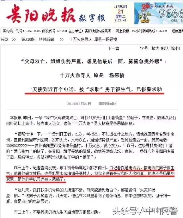 “家中父母被烧双亡，急寻郴州打工者杨星”系谣言