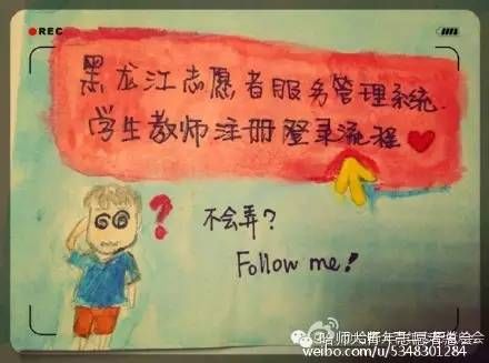 黑龙江省志愿者注册流程