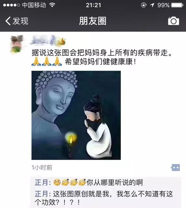 一夜之间，朋友圈突然被这张图刷屏！它真的能保佑父母健康平安吗