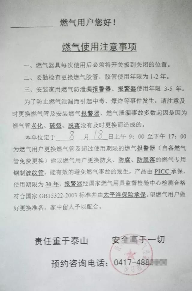 事发营口!燃气公司上门推销报警器?别信!