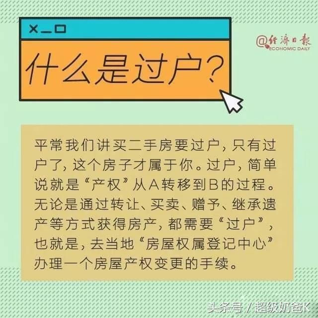 纯干货｜购买二手房冷知识，你要知道！附上二手房防坑指南！