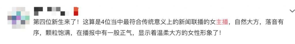 《新闻联播》又上新女主播！颜值亮眼气质突出，非科班出身引关注