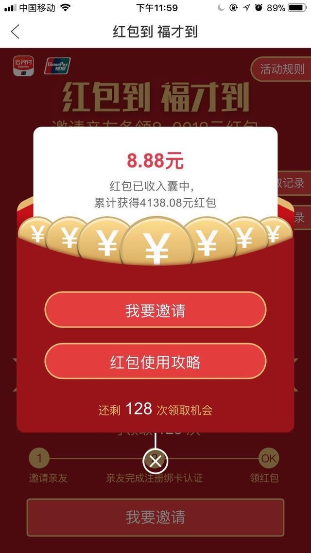 红包大战正式打响，银联出杀招每天送红包，你领了多少！